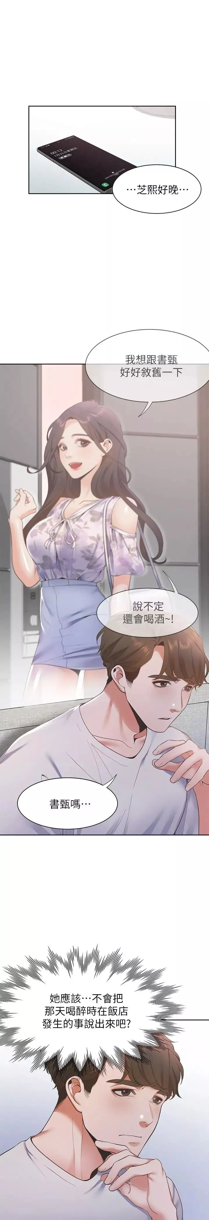 渴望:愛火難耐第11話-意外幫忙製造機會