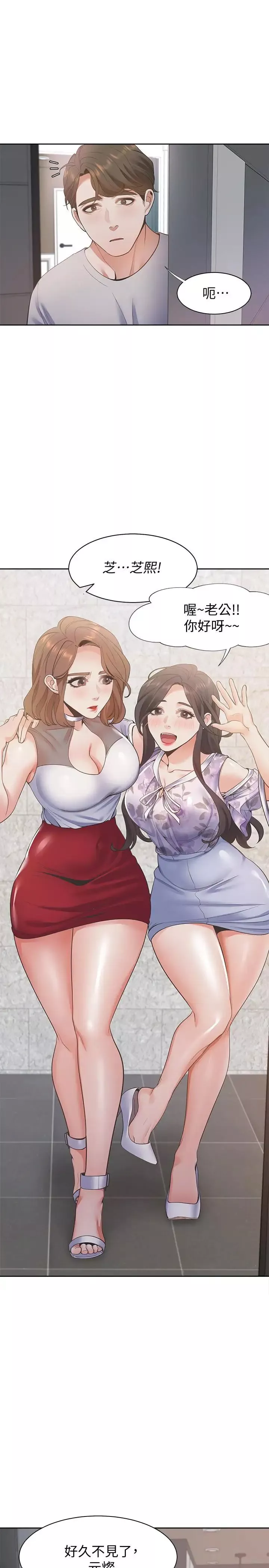 渴望:愛火難耐第11話-意外幫忙製造機會