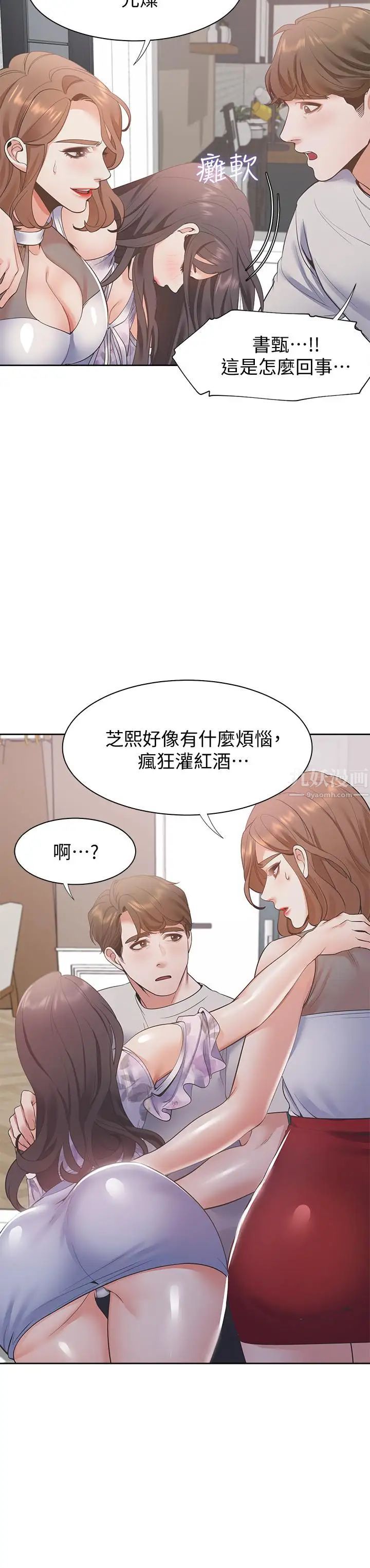 渴望:爱火难耐第11话-意外帮忙製造机会