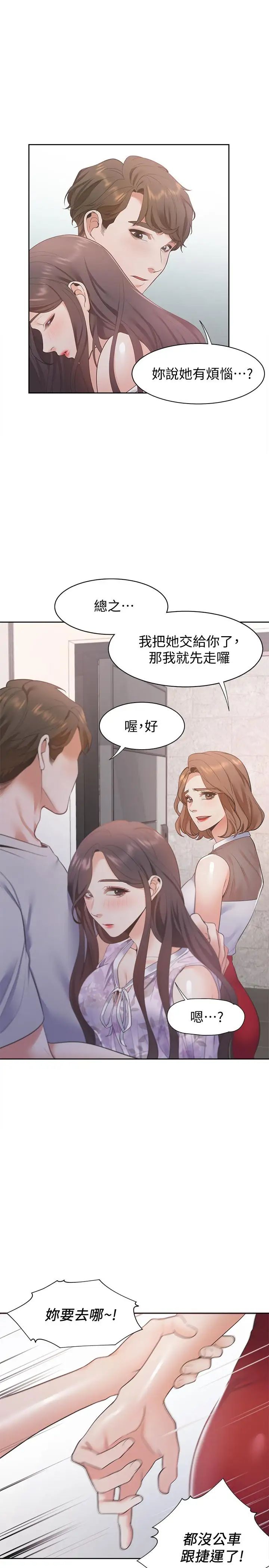 渴望:爱火难耐第11话-意外帮忙製造机会