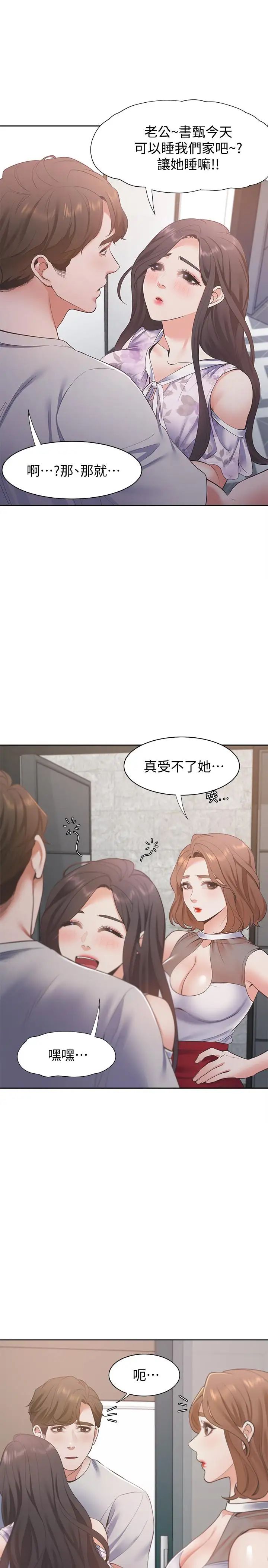 渴望:愛火難耐第11話-意外幫忙製造機會