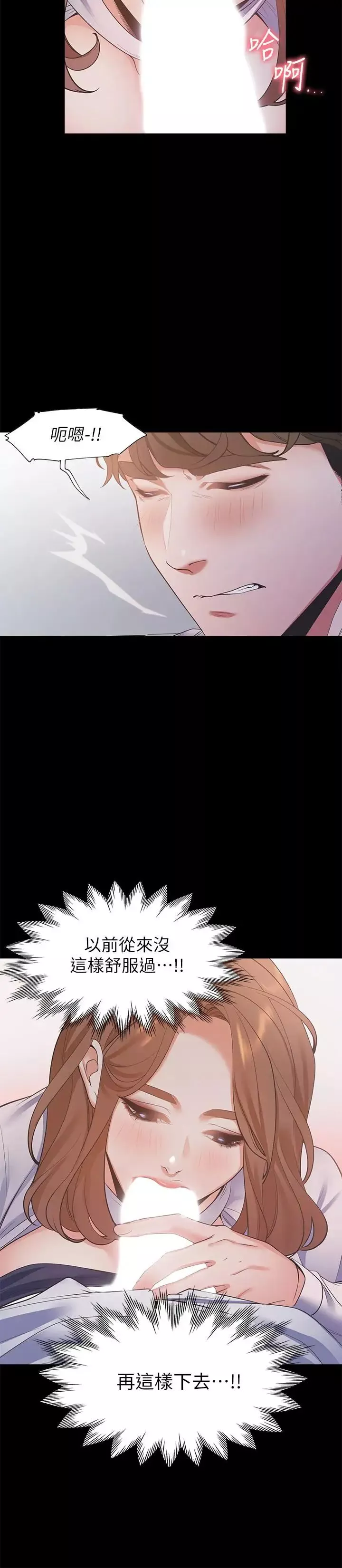 渴望:愛火難耐第13話-全然不同的插入感