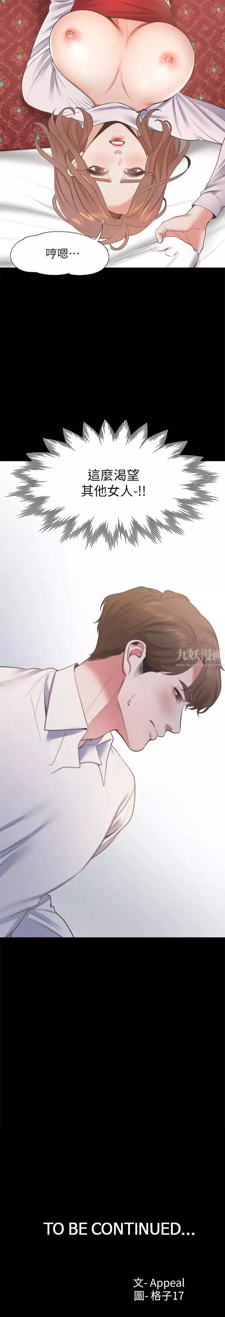 渴望:愛火難耐第13話-全然不同的插入感