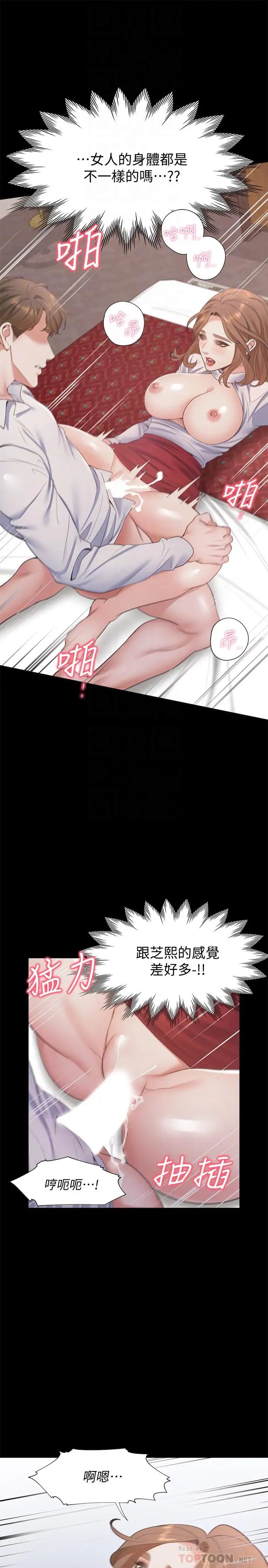 渴望:爱火难耐第14话-你忘记芝熙在房间睡觉吗