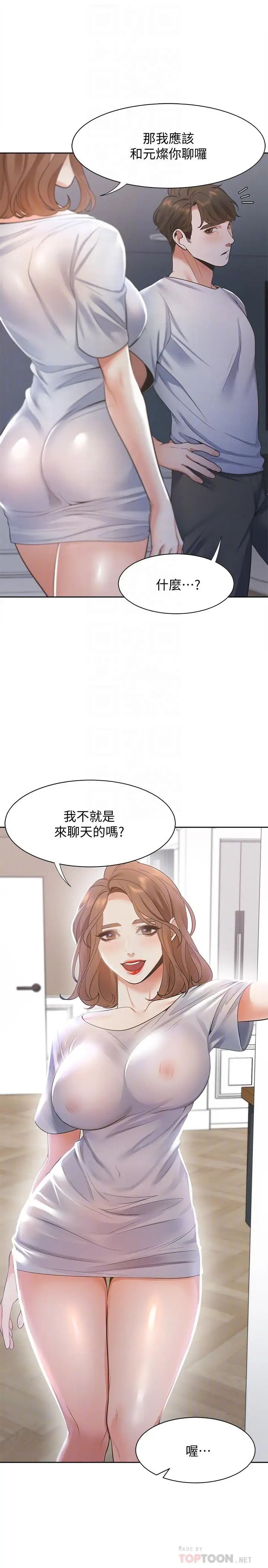 渴望:愛火難耐第14話-你忘記芝熙在房間睡覺嗎