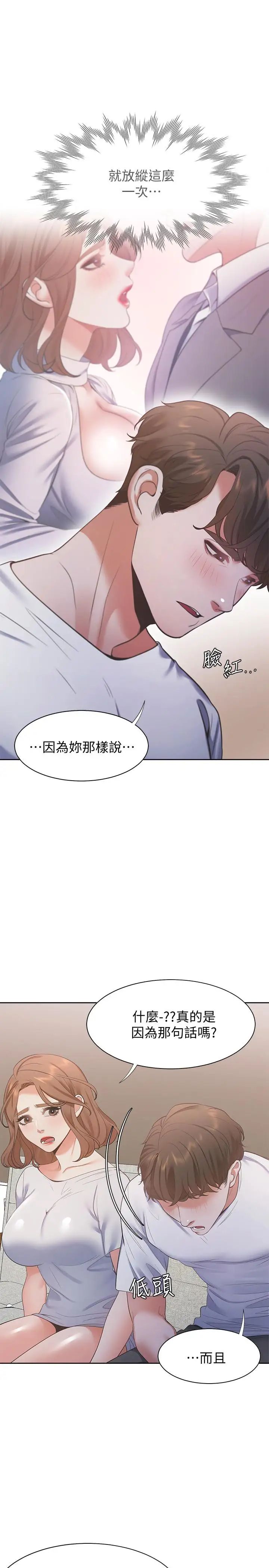 渴望:愛火難耐第14話-你忘記芝熙在房間睡覺嗎