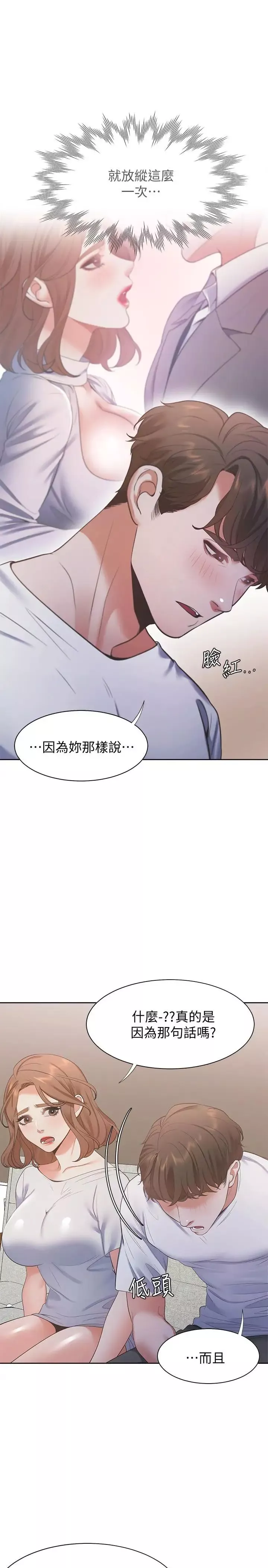 渴望:愛火難耐第14話-你忘記芝熙在房間睡覺嗎