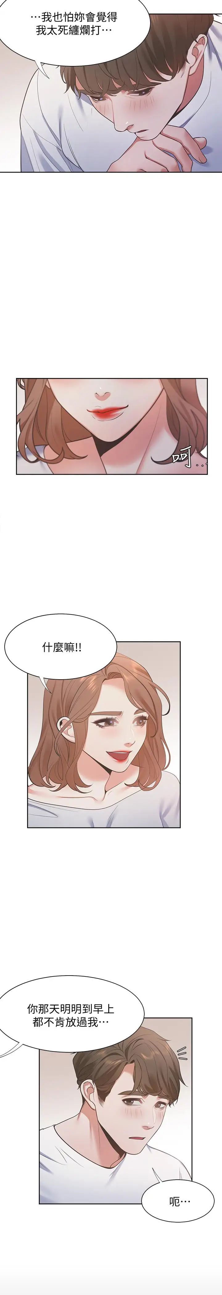 渴望:愛火難耐第14話-你忘記芝熙在房間睡覺嗎