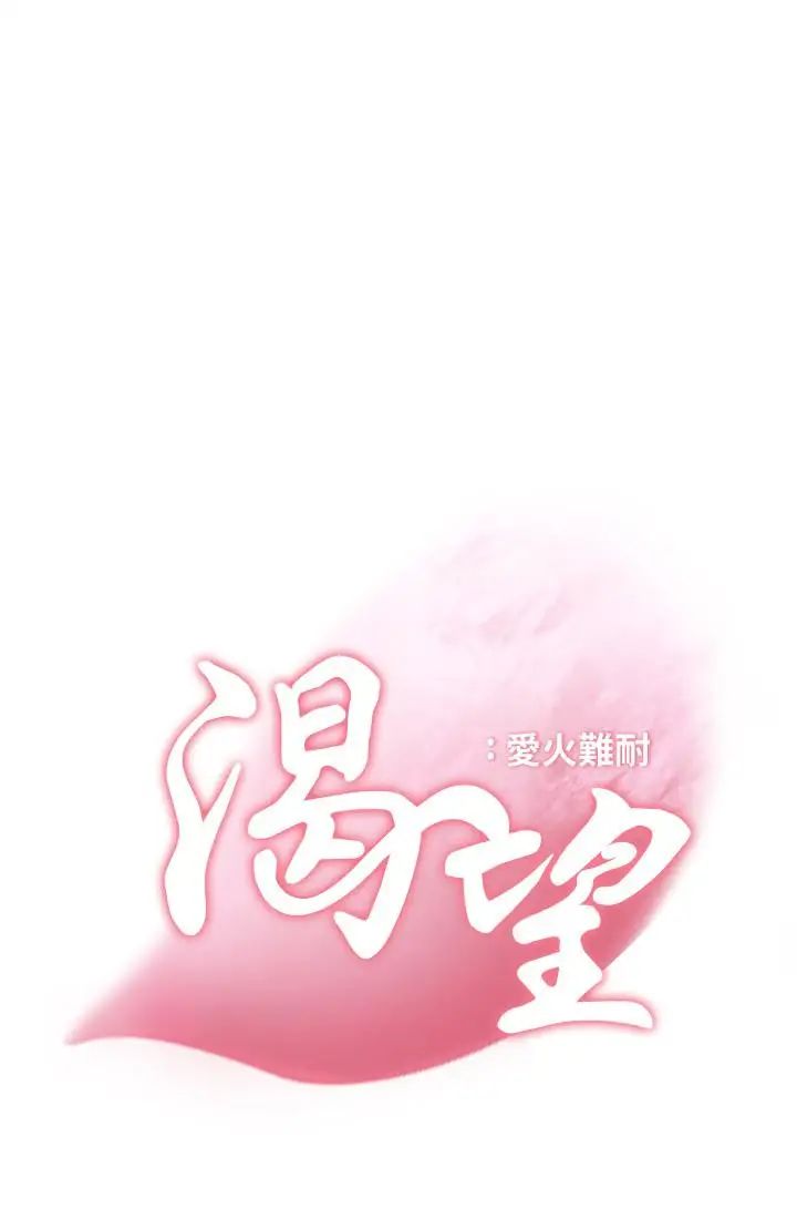 渴望:愛火難耐第15話-我睡著之後你們