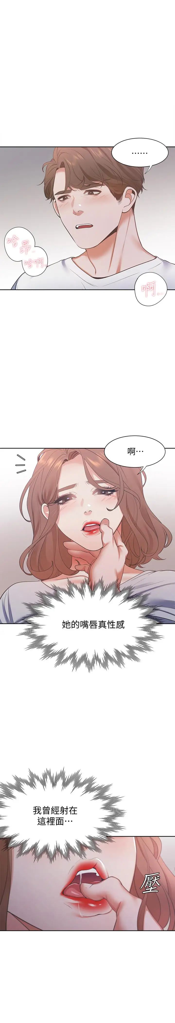 渴望:愛火難耐第15話-我睡著之後你們