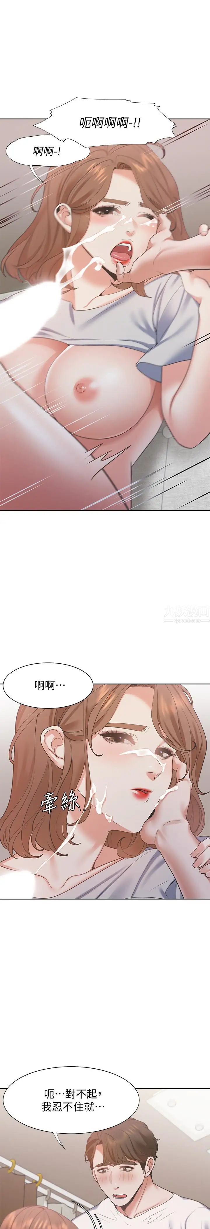渴望:愛火難耐第15話-我睡著之後你們