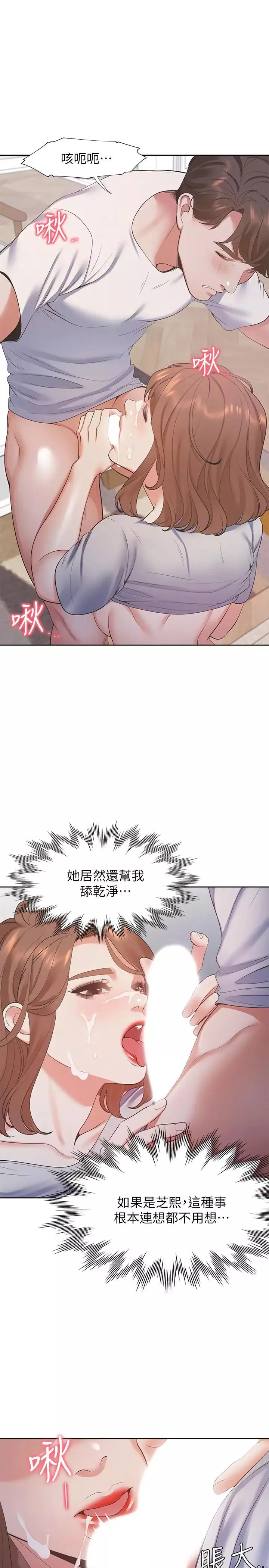 渴望:愛火難耐第15話-我睡著之後你們