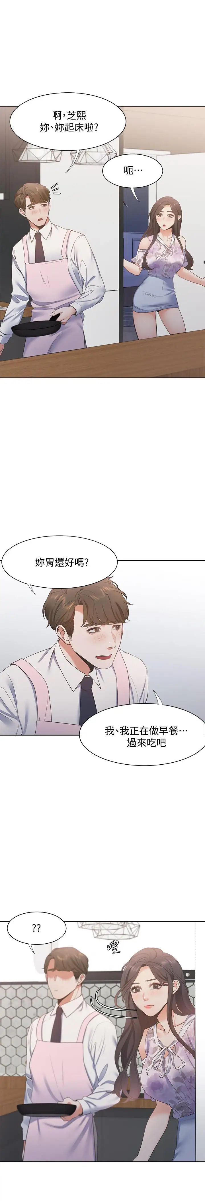 渴望:愛火難耐第15話-我睡著之後你們