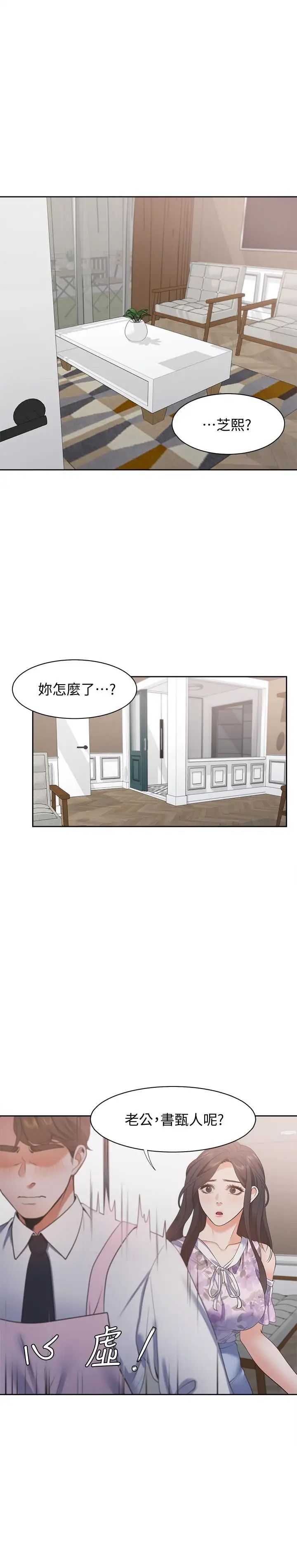 渴望:愛火難耐第15話-我睡著之後你們