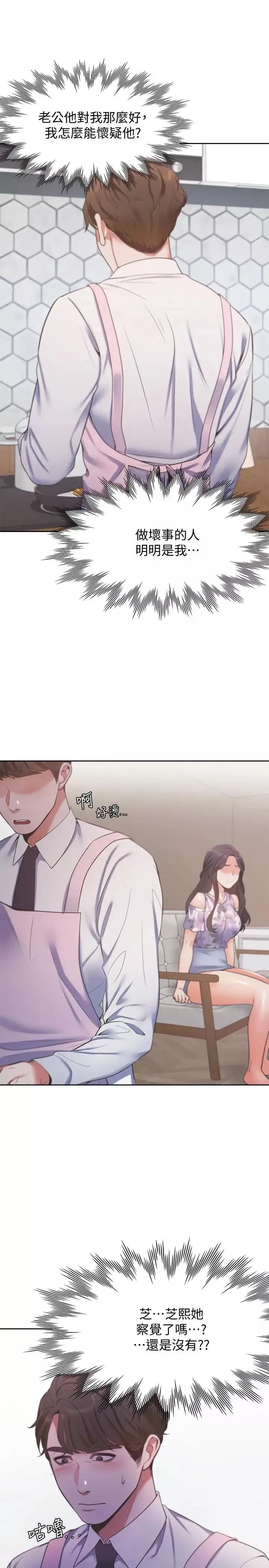 渴望:愛火難耐第16話-可疑的恐嚇電話