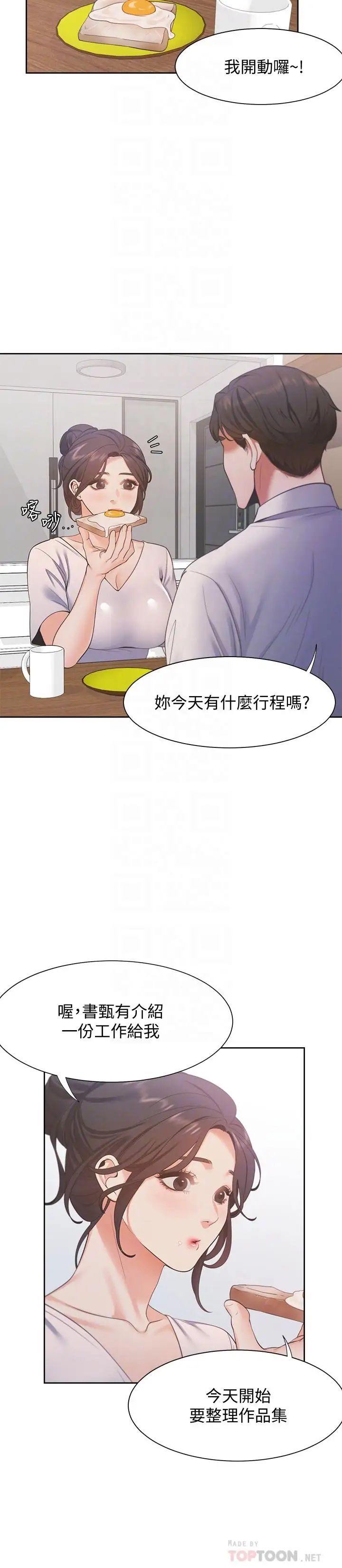渴望:爱火难耐第16话-可疑的恐吓电话