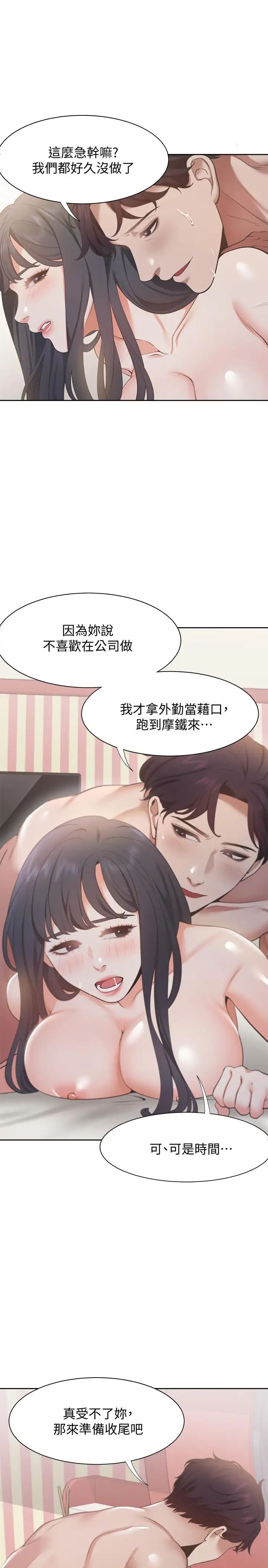 渴望:爱火难耐第16话-可疑的恐吓电话