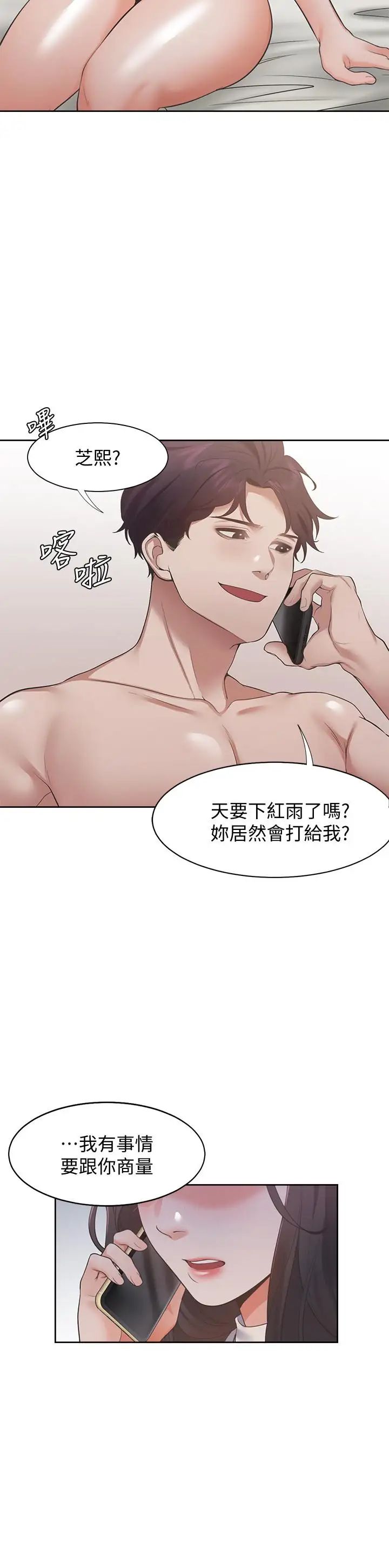 渴望:爱火难耐第16话-可疑的恐吓电话
