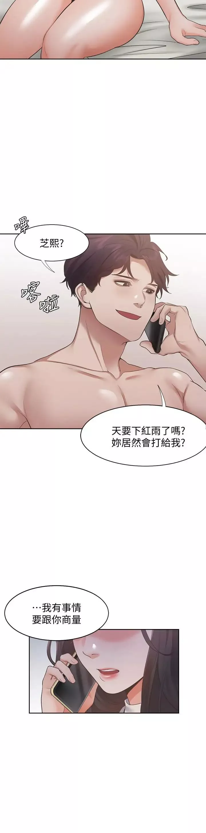 渴望:愛火難耐第16話-可疑的恐嚇電話