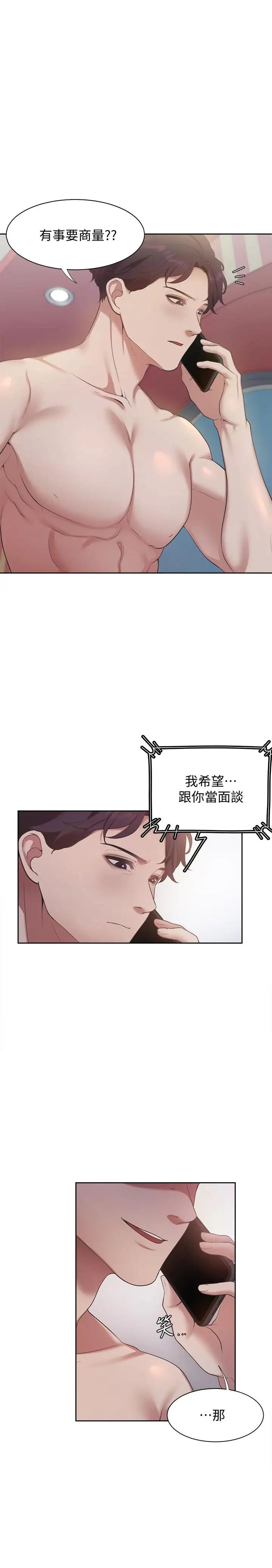 渴望:爱火难耐第17话-一回生二回熟