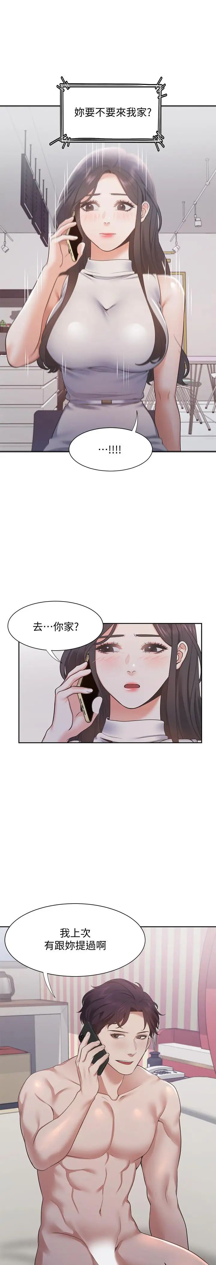 渴望:爱火难耐第17话-一回生二回熟