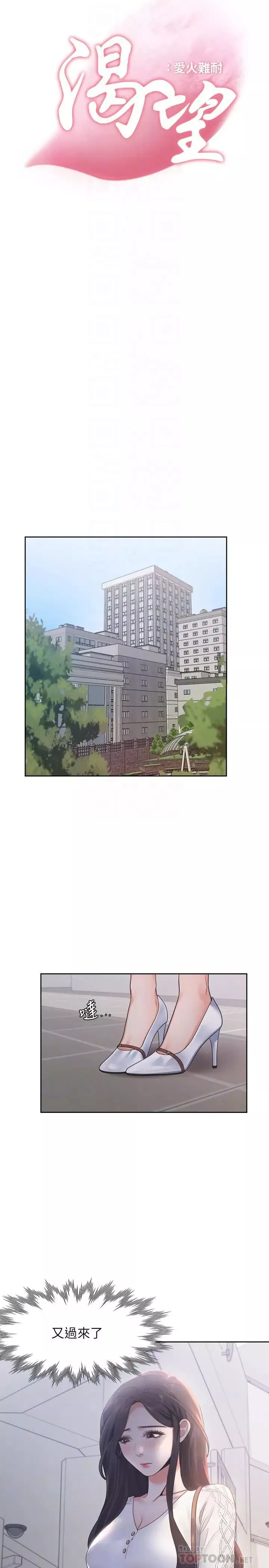 渴望:愛火難耐第17話-一回生二回熟