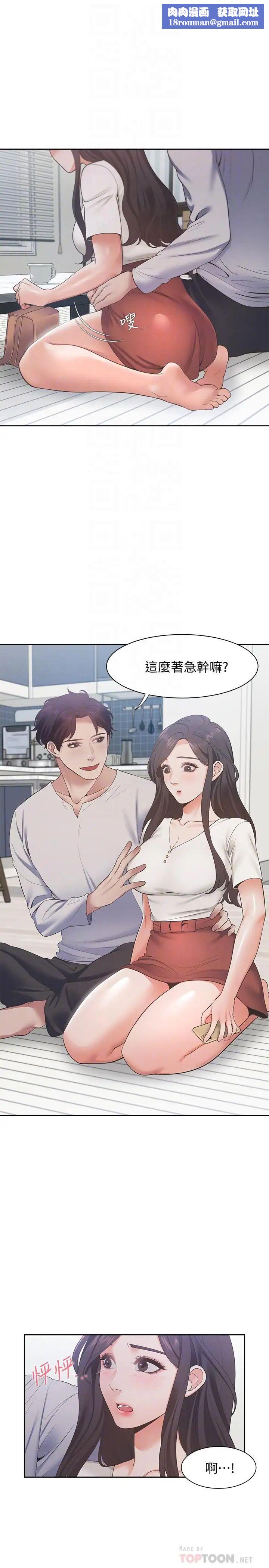 渴望:爱火难耐第17话-一回生二回熟