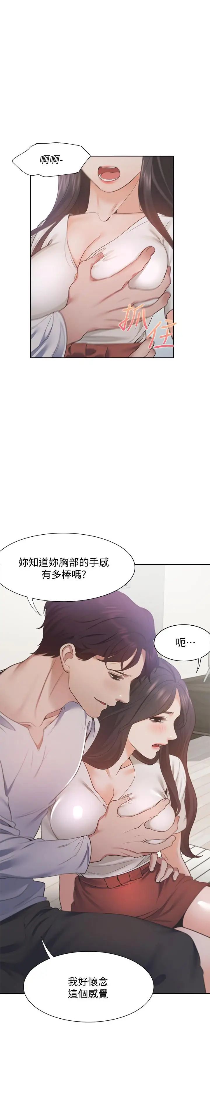 渴望:爱火难耐第17话-一回生二回熟