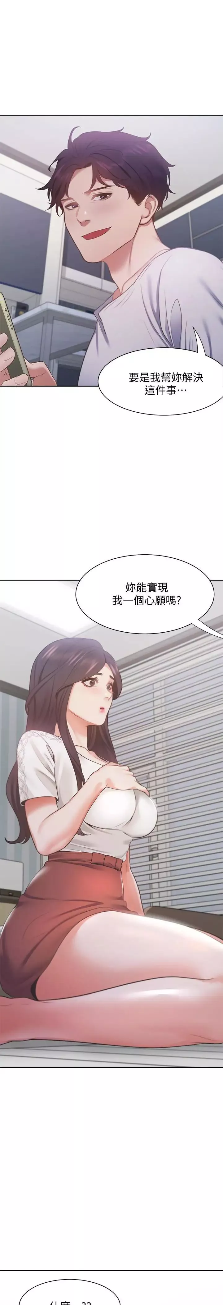 渴望:愛火難耐第17話-一回生二回熟