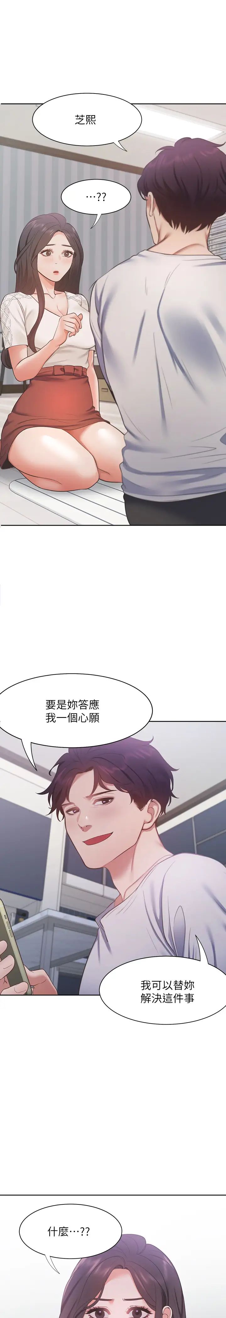 渴望:爱火难耐第18话-帮我舔就替妳解决问题