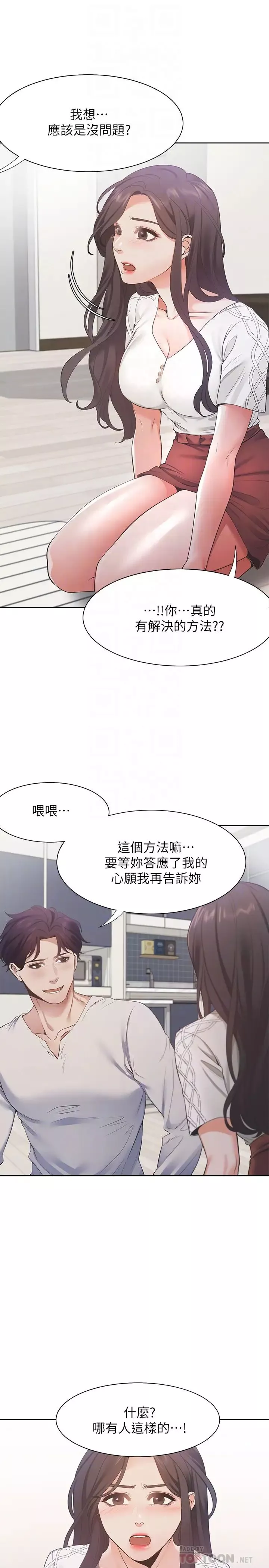 渴望:愛火難耐第18話-幫我舔就替妳解決問題