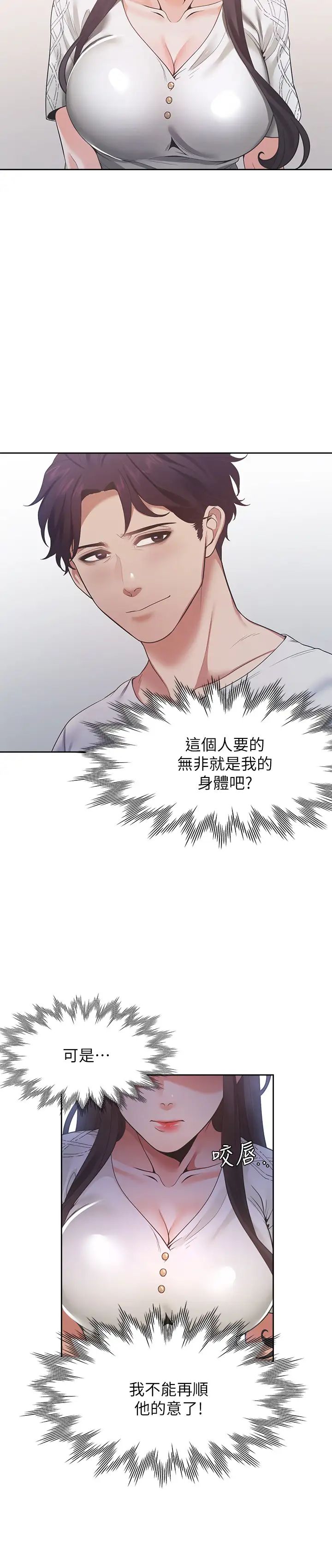 渴望:爱火难耐第18话-帮我舔就替妳解决问题