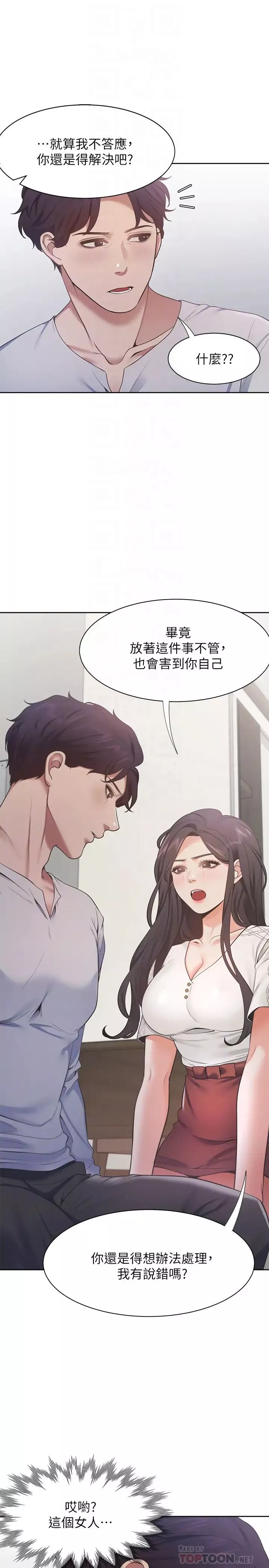渴望:愛火難耐第18話-幫我舔就替妳解決問題
