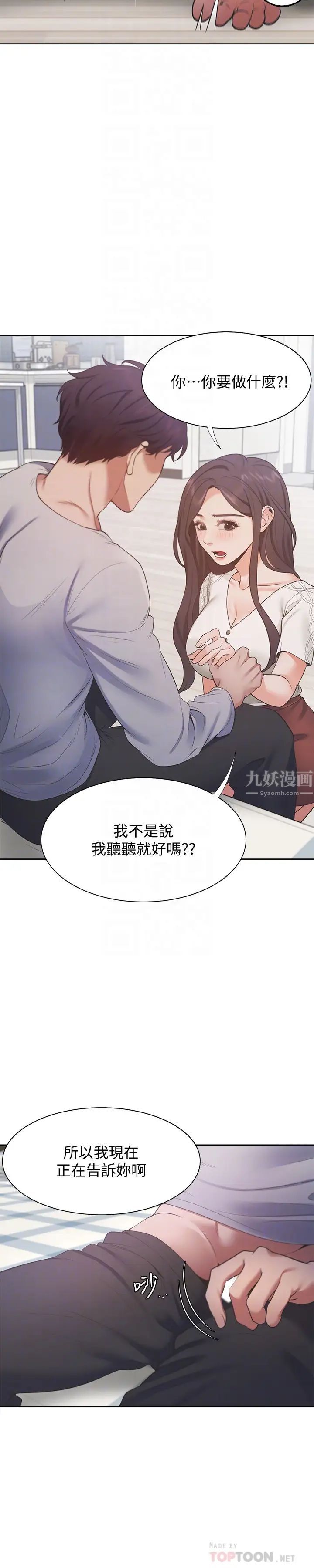 渴望:爱火难耐第18话-帮我舔就替妳解决问题