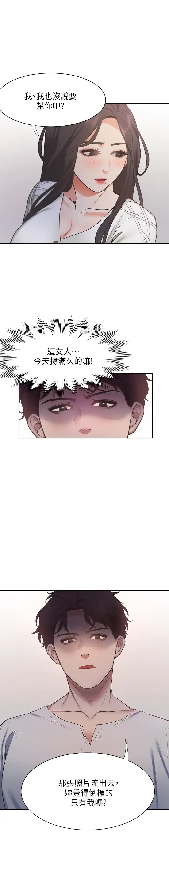 渴望:爱火难耐第18话-帮我舔就替妳解决问题