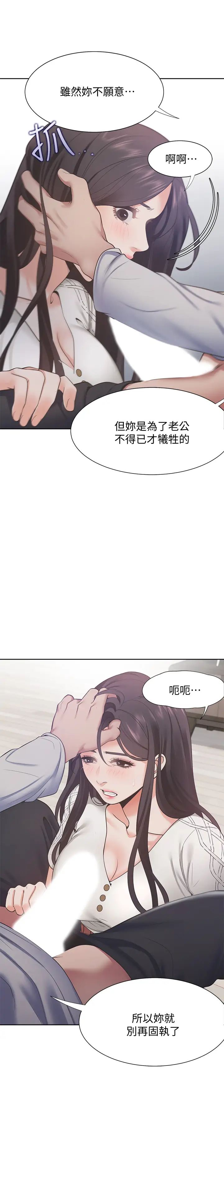 渴望:爱火难耐第18话-帮我舔就替妳解决问题