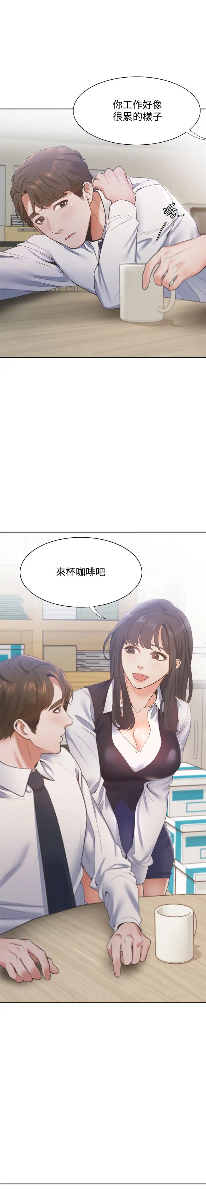 渴望:爱火难耐第18话-帮我舔就替妳解决问题