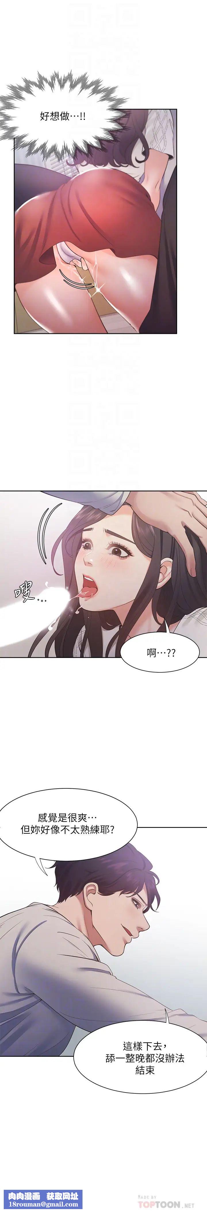 渴望:爱火难耐第19话-沦为性奴的预兆