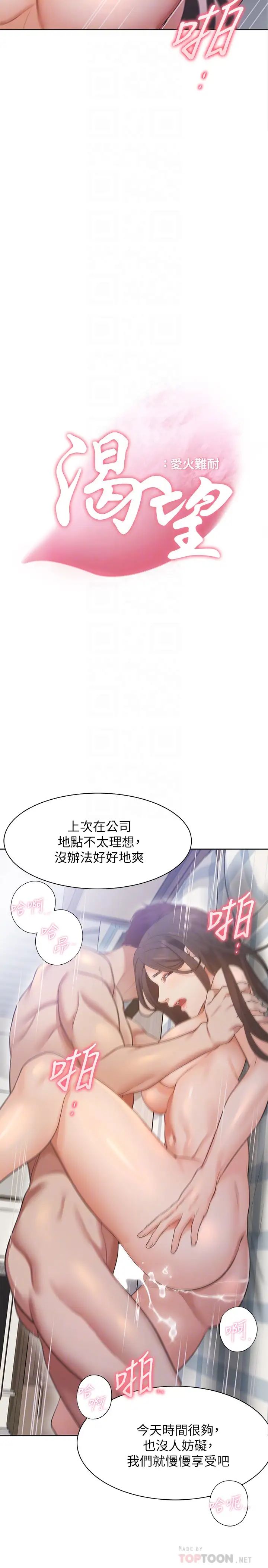 渴望:爱火难耐第20话-这样下去我真的会坏掉的…