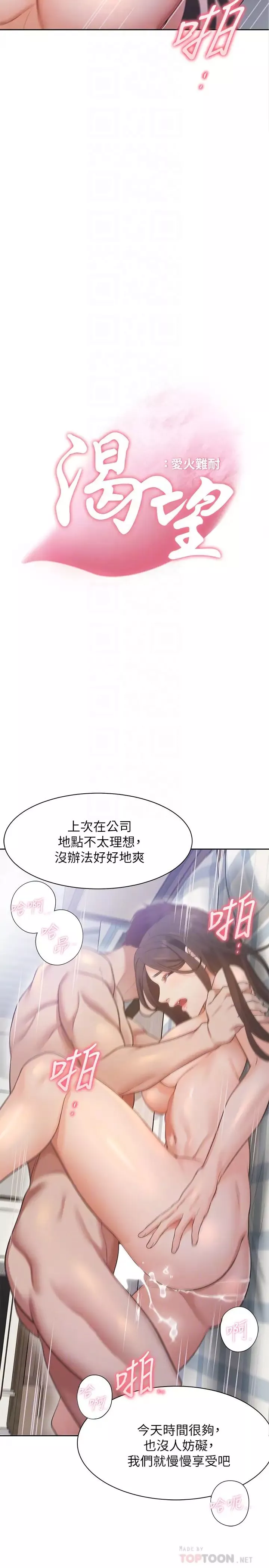 渴望:愛火難耐第20話-這樣下去我真的會壞掉的…
