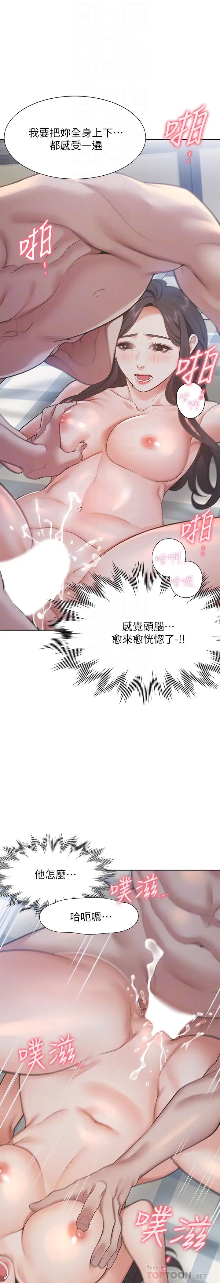 渴望:愛火難耐第20話-這樣下去我真的會壞掉的…