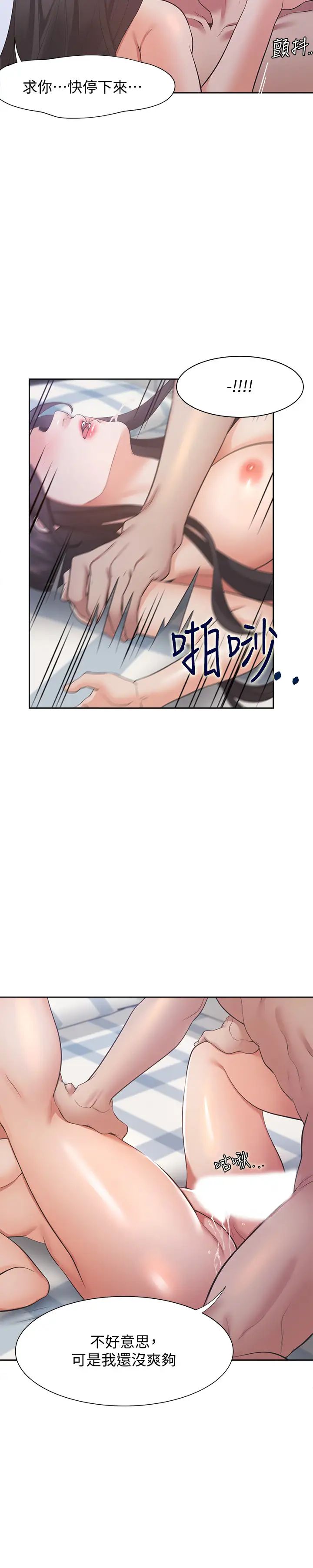 渴望:愛火難耐第20話-這樣下去我真的會壞掉的…