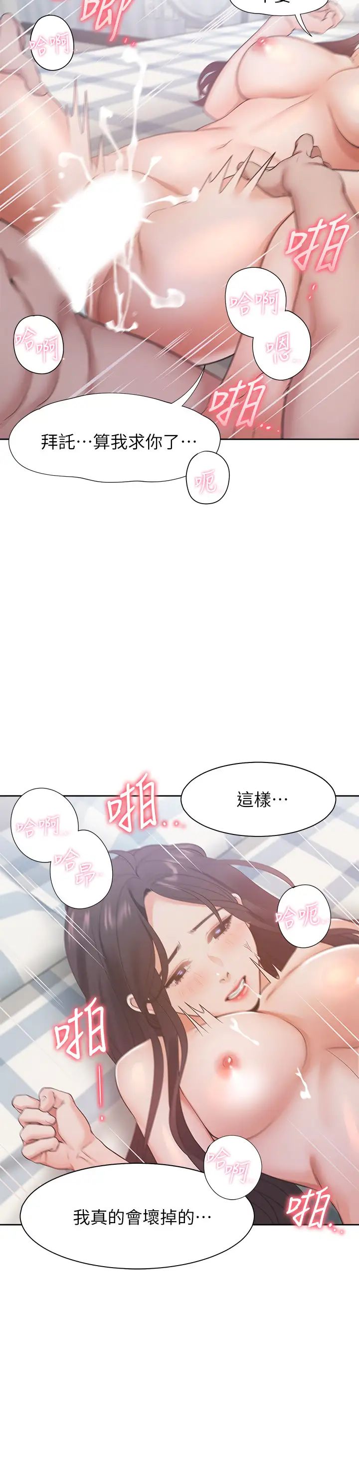 渴望:愛火難耐第20話-這樣下去我真的會壞掉的…