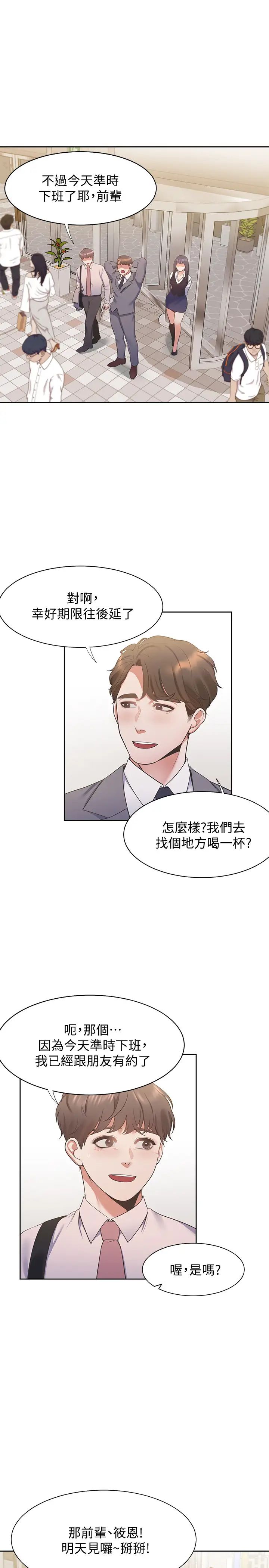 渴望:爱火难耐第20话-这样下去我真的会坏掉的…