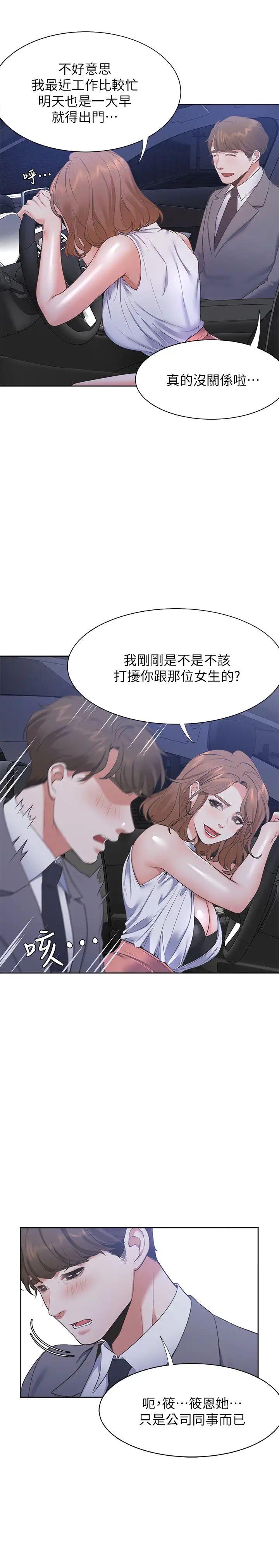 渴望:爱火难耐第21话-另一半给不了的东西