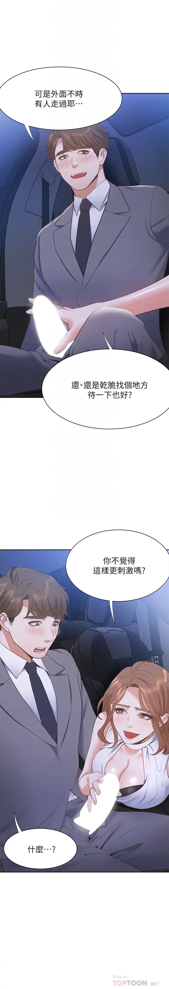 渴望:愛火難耐第21話-另一半給不了的東西