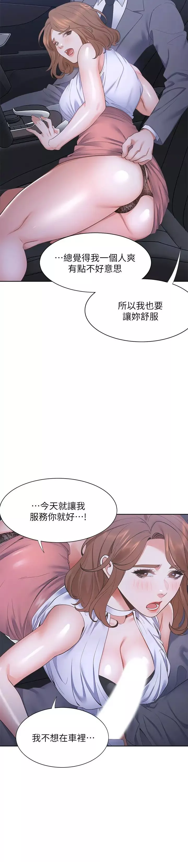 渴望:愛火難耐第22話-你們是在打野戰嗎?!