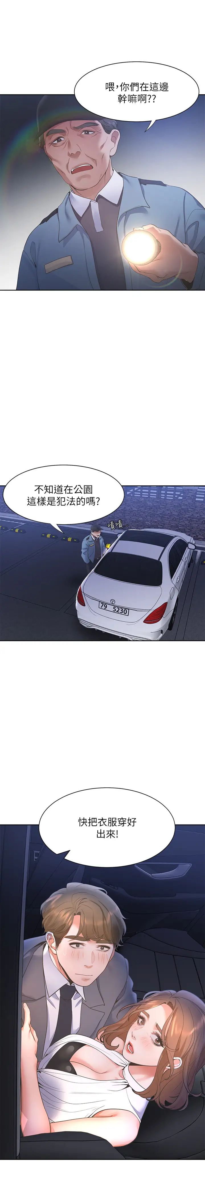 渴望:爱火难耐第22话-你们是在打野战吗?!