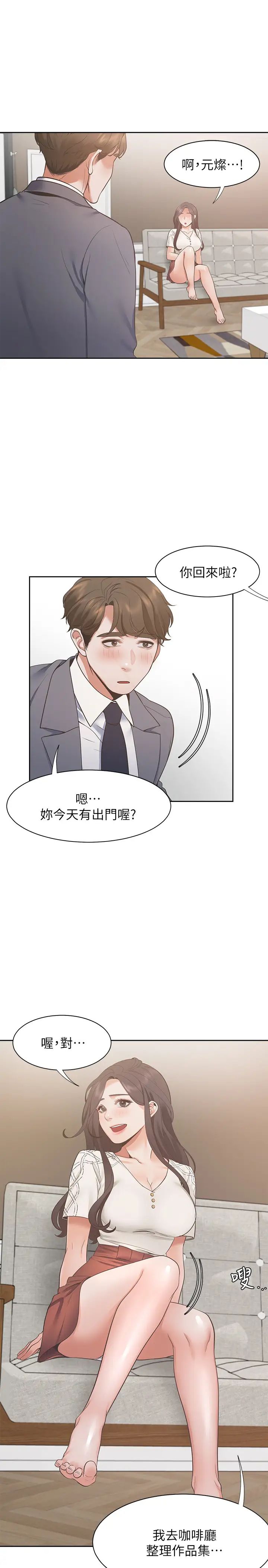 渴望:爱火难耐第22话-你们是在打野战吗?!