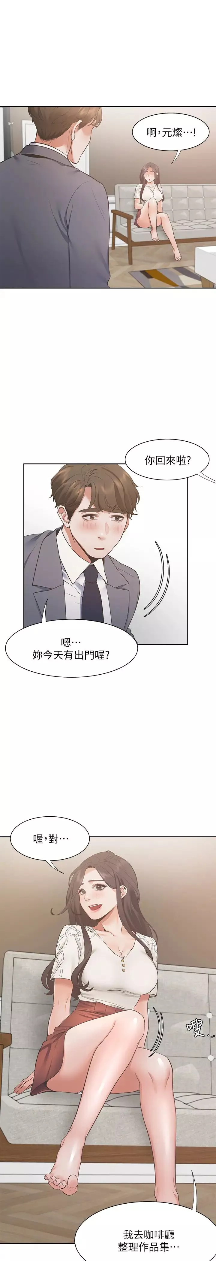渴望:愛火難耐第22話-你們是在打野戰嗎?!